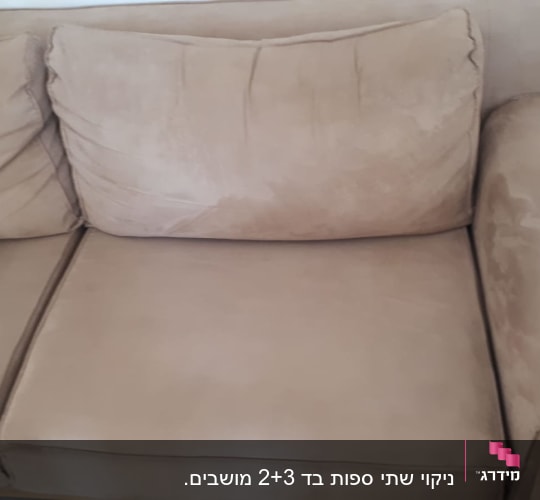 ספה חומה עם כתמים קלים על המושב